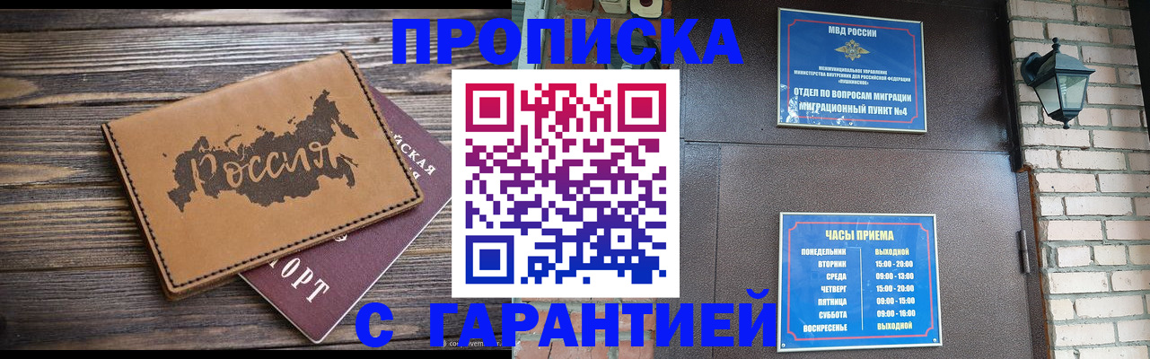 прописка ребенка в Белгороде