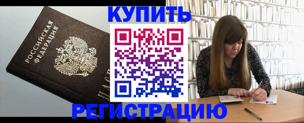 прописка регистрация в Белгороде