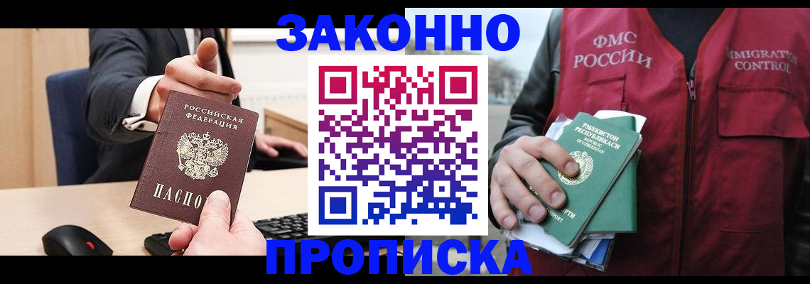 прописка гарантия в Белгороде