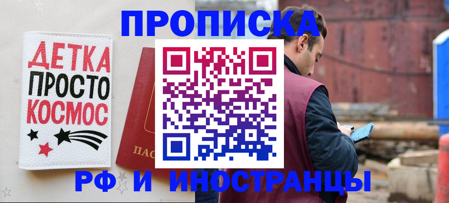 прописка иностранных граждан в Белгороде