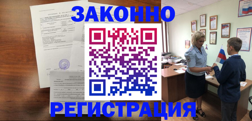 прописка иностранных граждан в Белгороде