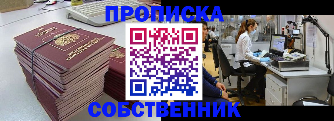 прописка гарантия в Белгороде