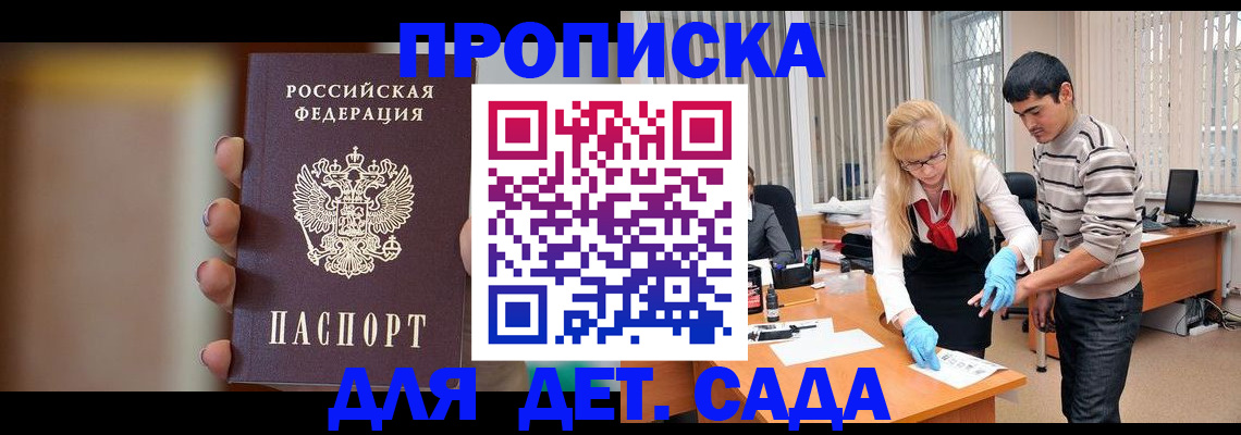 временная регистрация купить в Белгороде