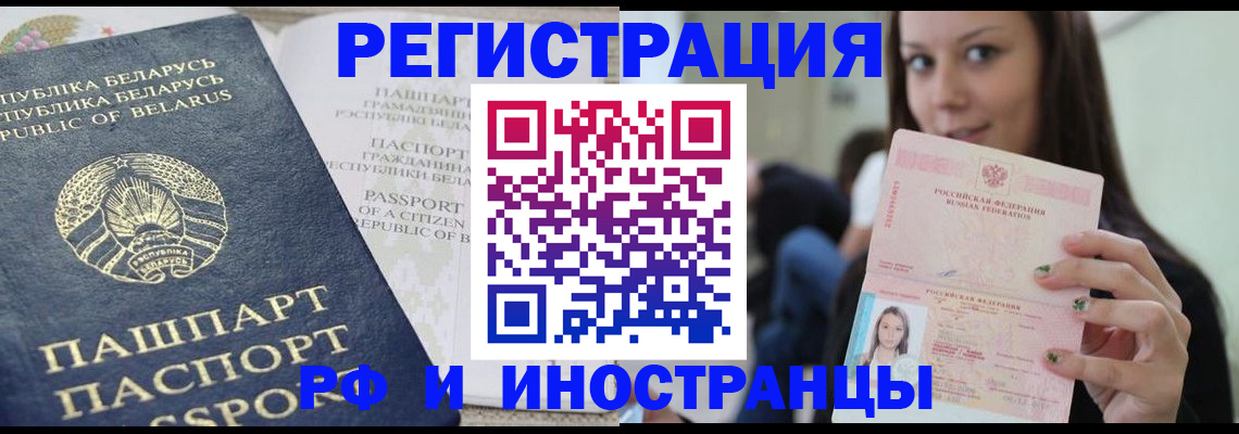 где прописаться в Белгороде